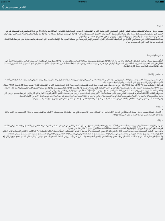Screenshot #6 pour قصائد الشاعر محمود درويش