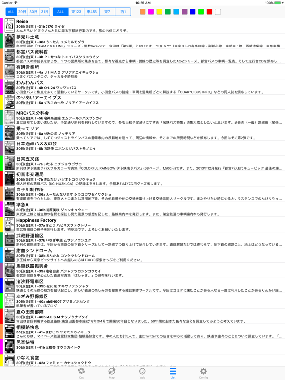 Screenshot #5 pour ComicTribes コミケカタログビューワ