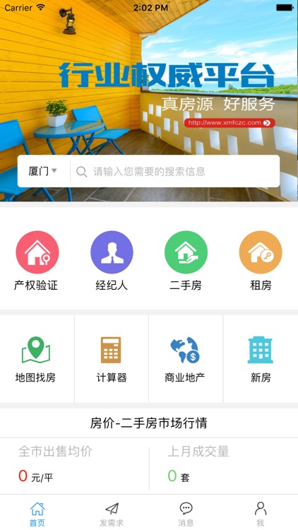 房产之窗 screenshot-4