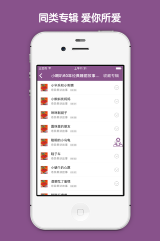 小喇叭广播剧大全 - 宝宝睡前晚安故事大全有声版 screenshot 3
