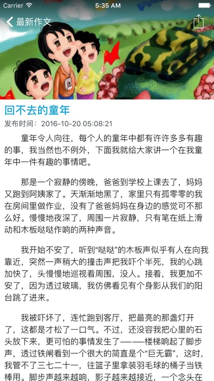 小学生作文宝典-优秀小学满分作文范例