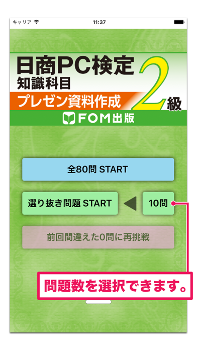 日商PC検定試験 2級 知識科目 プレゼン資料作成 【富士通FOM】のおすすめ画像2