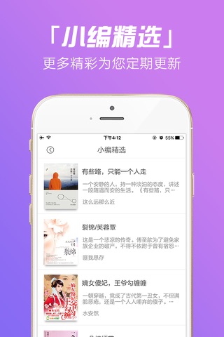 小说阅读器-热门言情电视剧小说合集+免费书城 screenshot 3