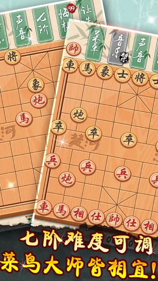 Chiness Chess Master Screenshot