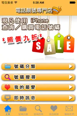 Game screenshot 電話靚號碼 mod apk