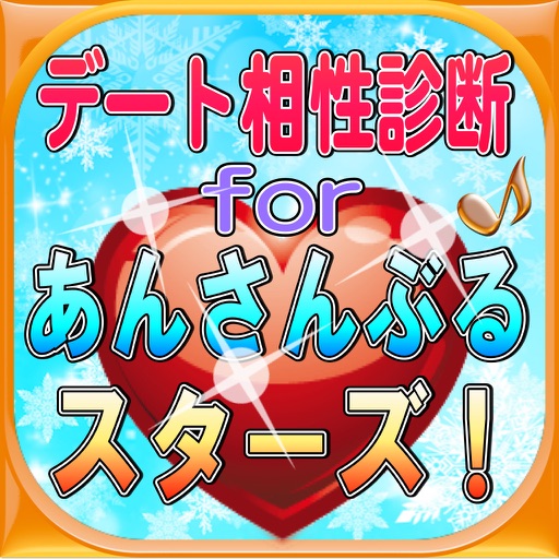 デート相性診断forあんさんぶるスターズ By Koji Nagao デート相性診断forあんさんぶるスターズ By Koji Nagao