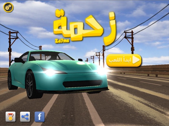 Screenshot #4 pour زحمة - لعبة سيارات و مغامرات عربية