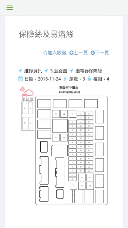 車技雲 screenshot-4