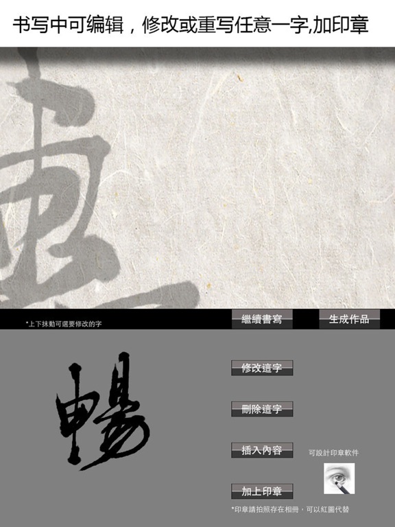 Screenshot #5 pour 书法创-书法家和爱好者创作手机书法