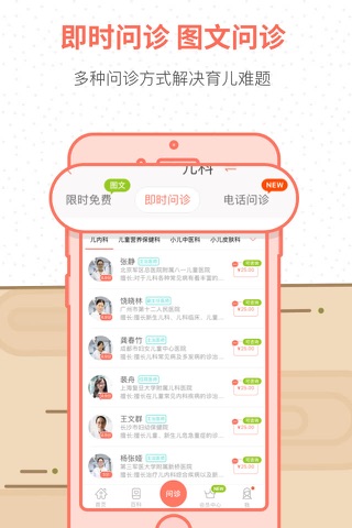 妈咪知道—提供妇儿三甲医生在线咨询 screenshot 2