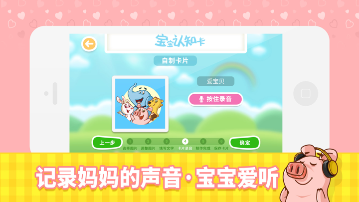宝宝认知卡-辣妈必备的家庭早教工具 screenshot 4