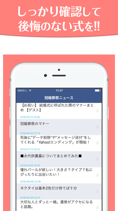 Screenshot #3 pour 結婚式とお葬式のマナー〜非常識な人と言われないための冠婚葬祭の知識
