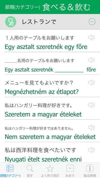 ハンガリー語辞書　-　翻訳機能・学習機能・... screenshot1