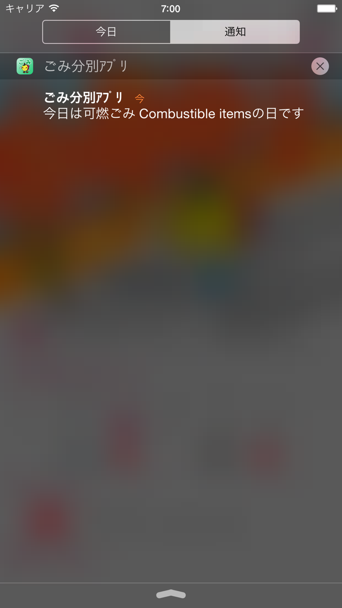 川越市ごみ分別アプリ