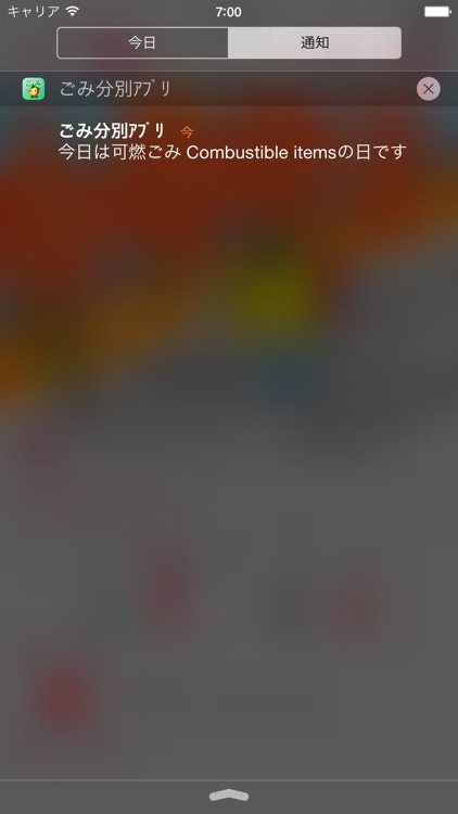 川越市ごみ分別アプリ screenshot-4