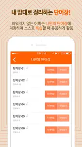 NEW명품보카 - 심슨(심우철) 수능 어휘 영단어 screenshot #5 for iPhone