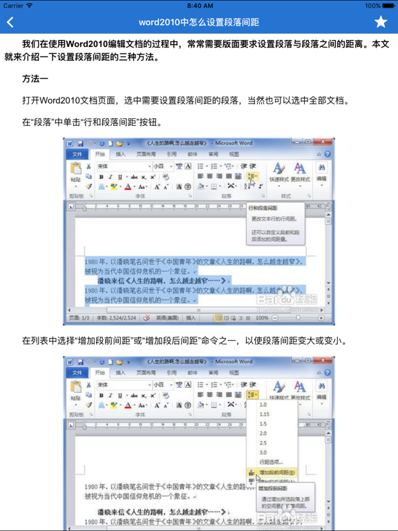 Screenshot #5 pour 办公软件学习 for word文档，office办公软件教程