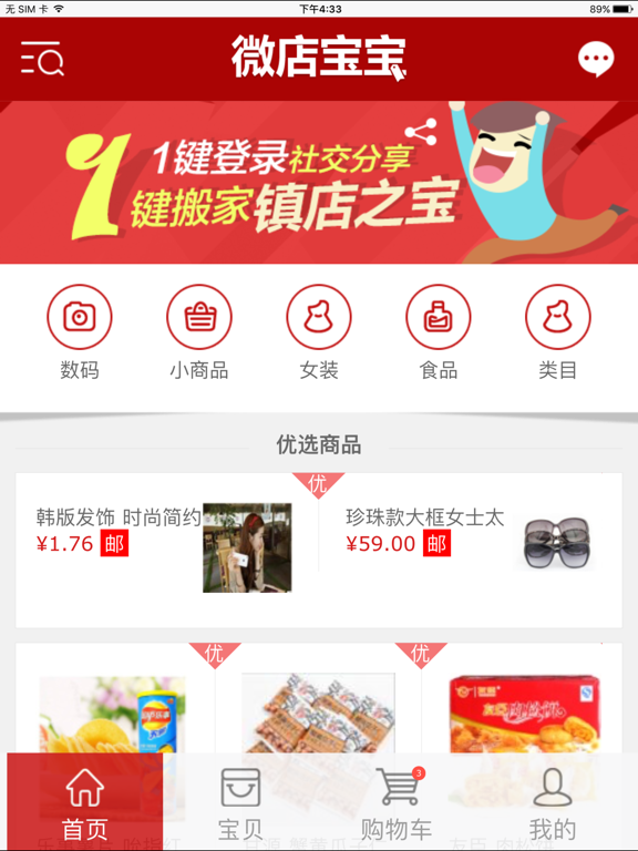 Screenshot #4 pour 微店宝宝