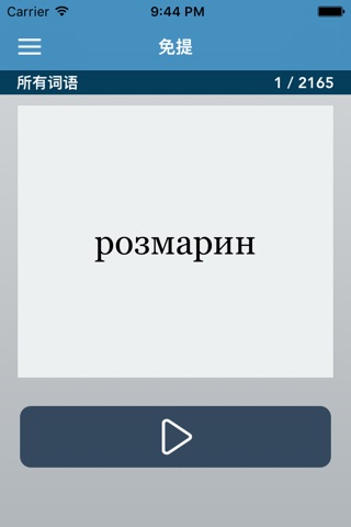 Ukrainian | Chinese - AccelaStudy® screenshot 4