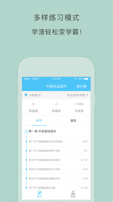 Screenshot #2 pour 中医执业医师考试阿虎题库