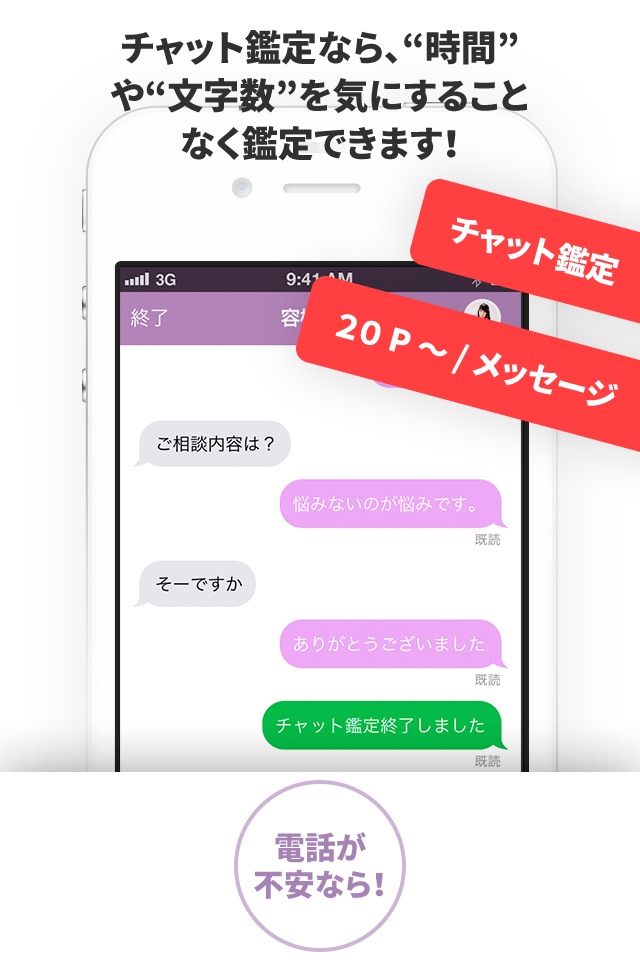 全日本占いアワード～電話とチャット鑑定で占い師NO1を診断～ screenshot 4