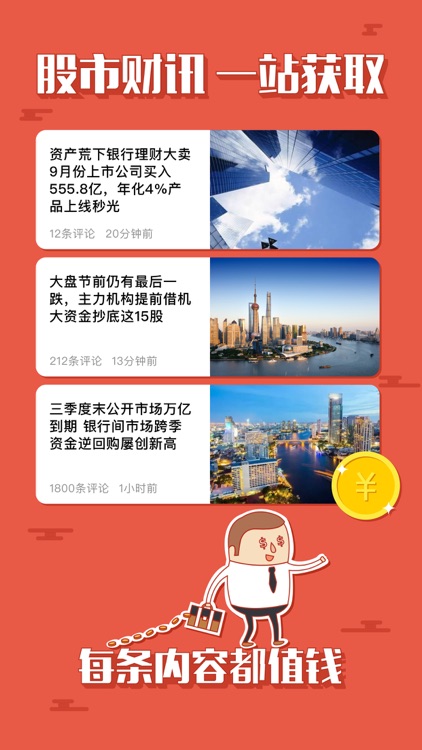 股玩-炒股其实很好玩 screenshot-3
