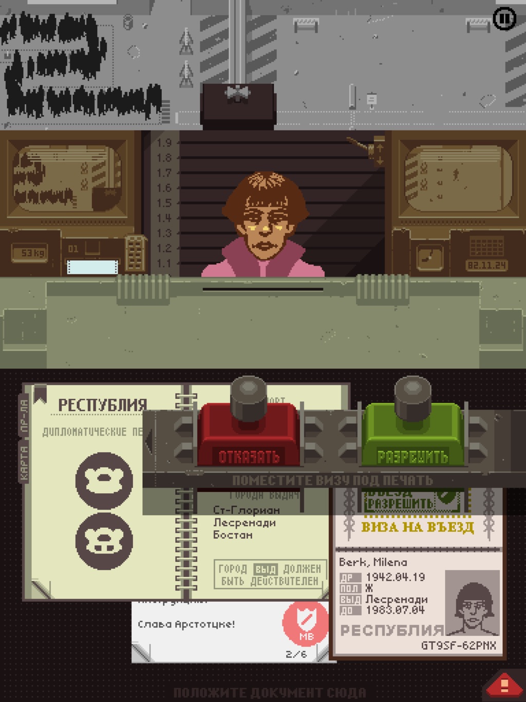 That s not my neighbor papers please. Арстотцка игра. Слава АРСТОЦКЕ игра. Пеппер плиз игра. Документы пожалуйста игра.