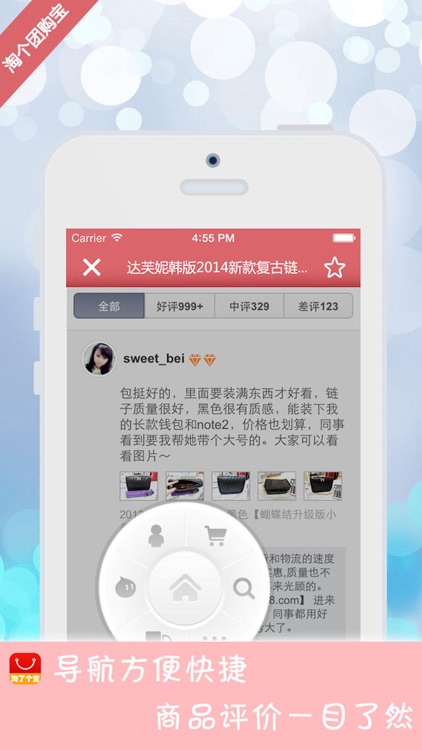 淘个团购宝-精选每日包邮优惠商品 screenshot-4