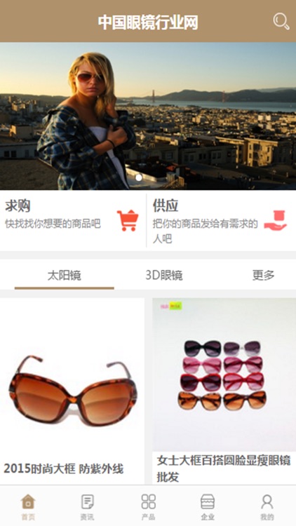 中国眼镜行业网