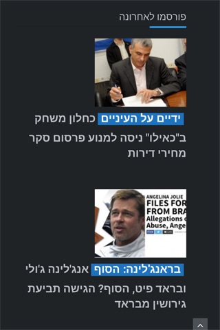 IL חדשות screenshot 4