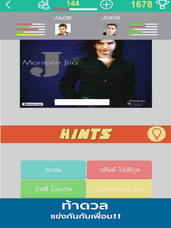 ปริศนา ทายชื่อนักร้อง