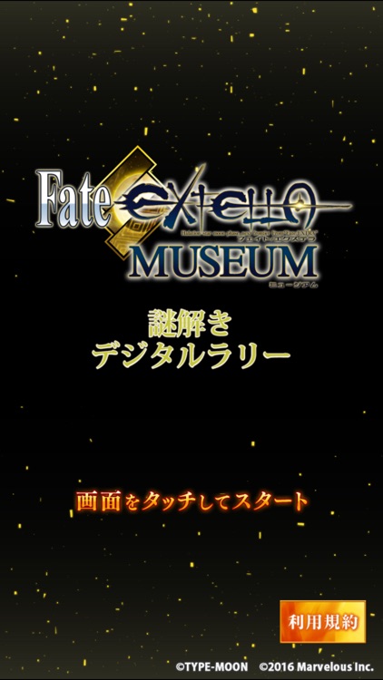 Fate Extella Museum 謎解きデジタルラリー By Movic Promote Service Inc