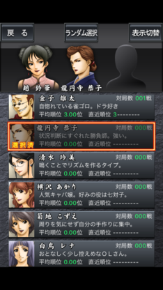 100万人のための麻雀 screenshot 4