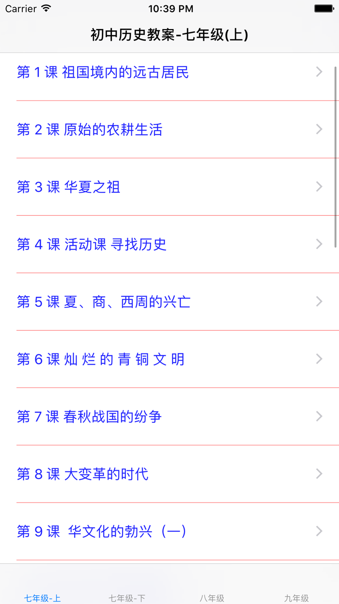 初中历史人教新目标-新版-教案总结大全