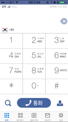 Game screenshot 말톡 Maaltalk - mVoIP apk