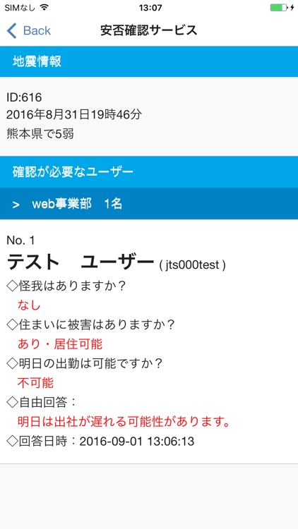 安否確認サービス screenshot-3