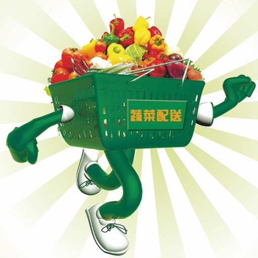 蔬菜配送平台.