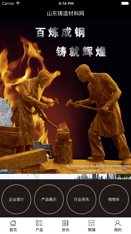 山东铸造材料网