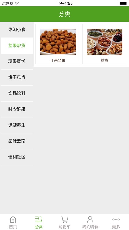 特食荟 screenshot-3