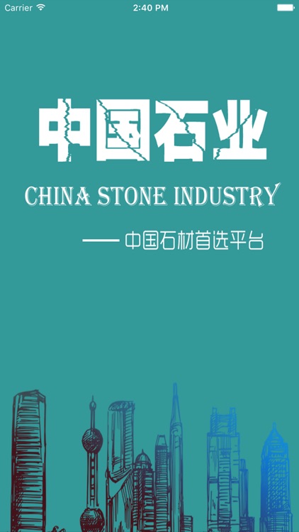 中国石业 screenshot-3