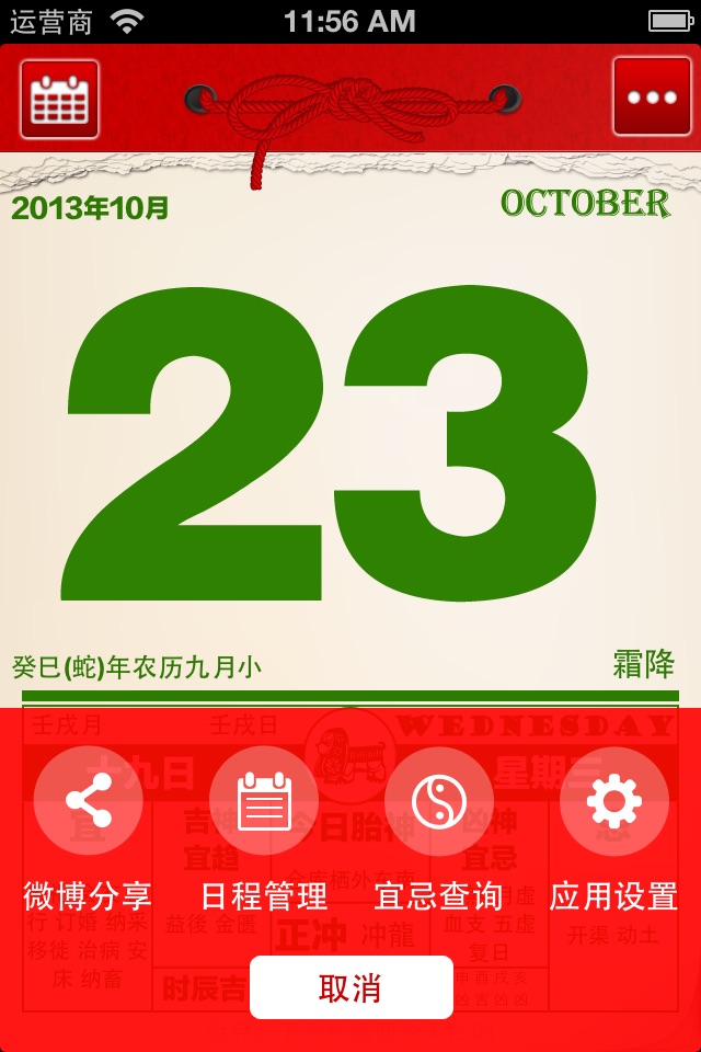 老黄历- 最受欢迎中华万年历农历及日历应用 screenshot 2