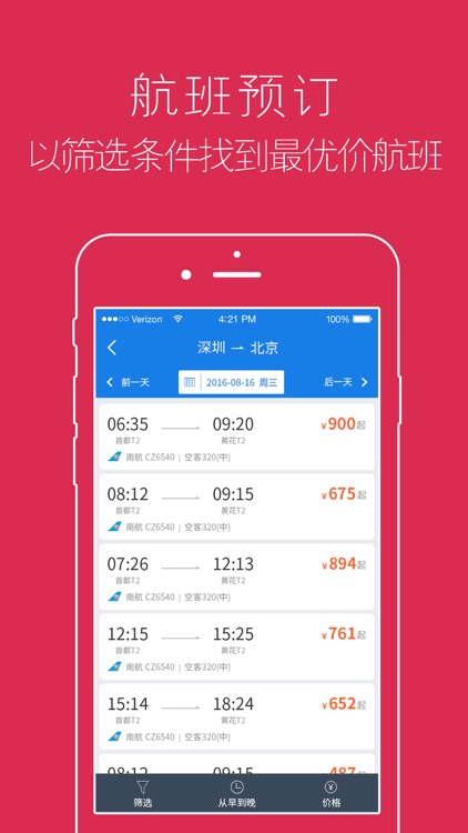 点点出行-出行必备 screenshot-3