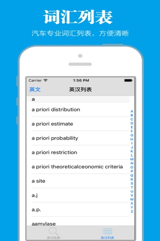 汽车专业英汉词典 screenshot 2
