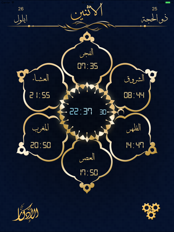 Screenshot #4 pour الا صلاتي- الاصدار الماسي