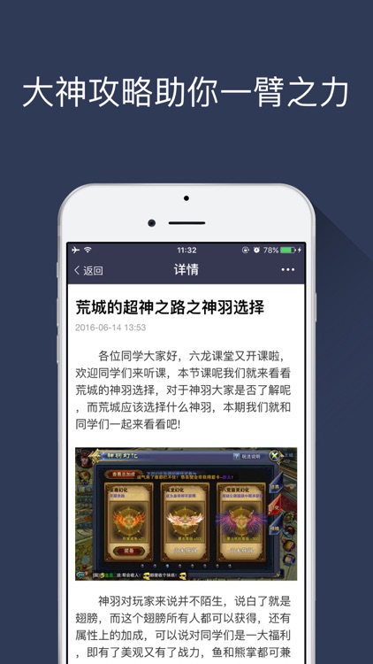 游信攻略 for 六龙争霸3D手游 screenshot-4