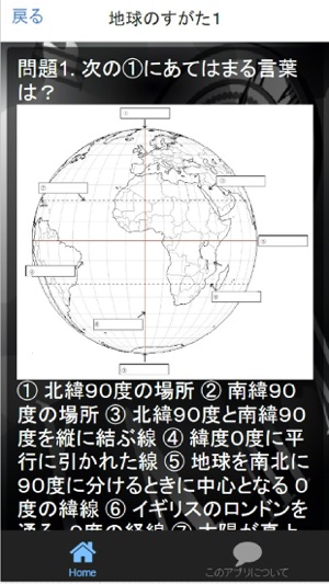 中学1年社会 地理 歴史 期末テスト対策予想問題集 3日坊主防止クイズ付き 全430問収録 Na App Store 中学1年社会 地理 歴史 期末テスト対策予想問題集 3日坊主防止クイズ付き 全430問収録 Na App Store