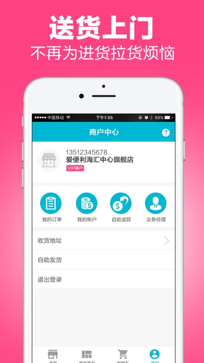 爱便利订货助手