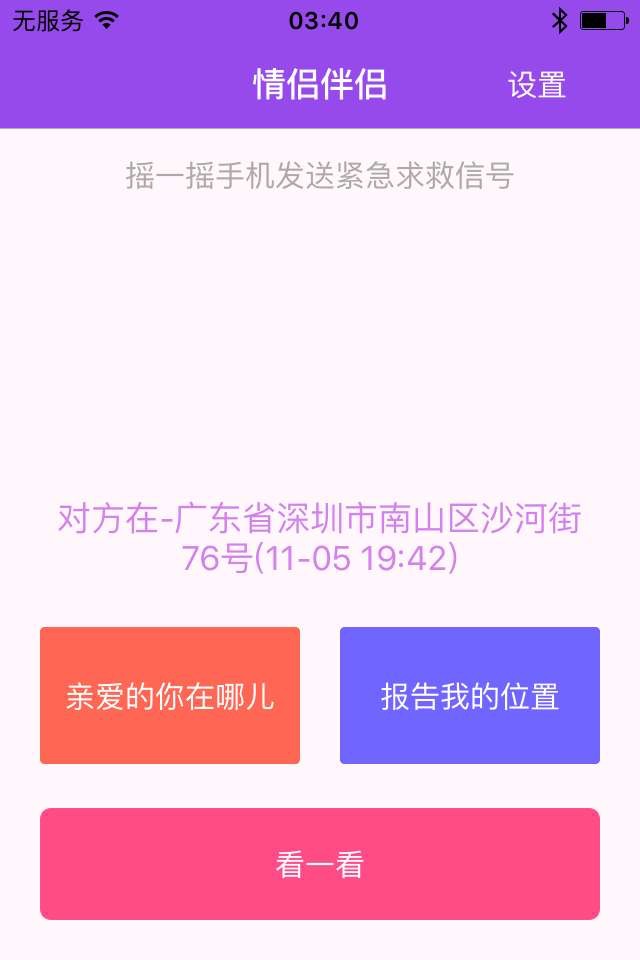 情侣伴侣 - 1对1高清亲密视频,情侣位置报告,紧急求救 screenshot 2