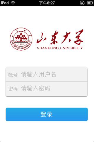 山东大学移动办公平台 screenshot 2