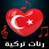 App icon for رنات تركية بدون انترنت by zakaria namer